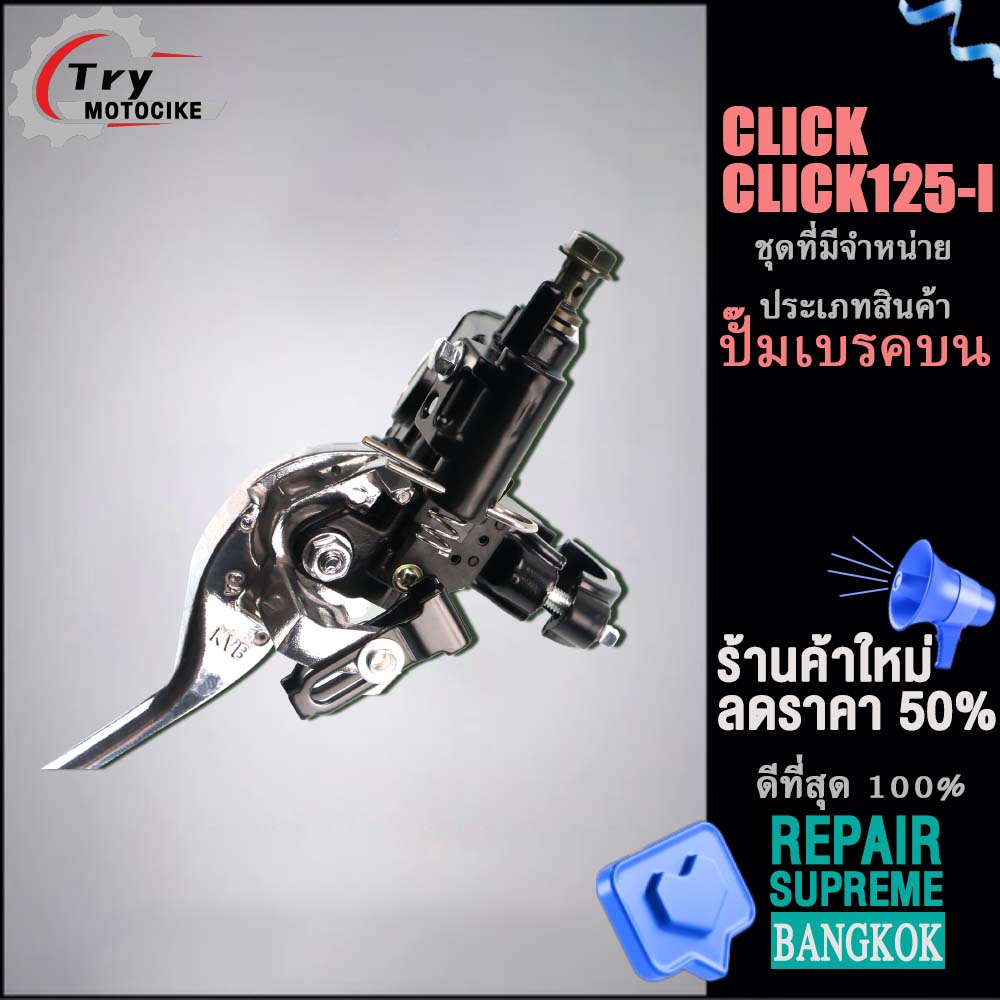 Master Cylinder for CLICK125-I/CLICK, with Silver Brake Lever for CLICK110