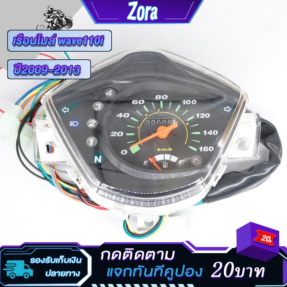 ไมล์เวฟ110i ปี2009-2018 ยกชุดมีสายปลั๊กครบ เรือนไมล์เวฟ110i wave110i