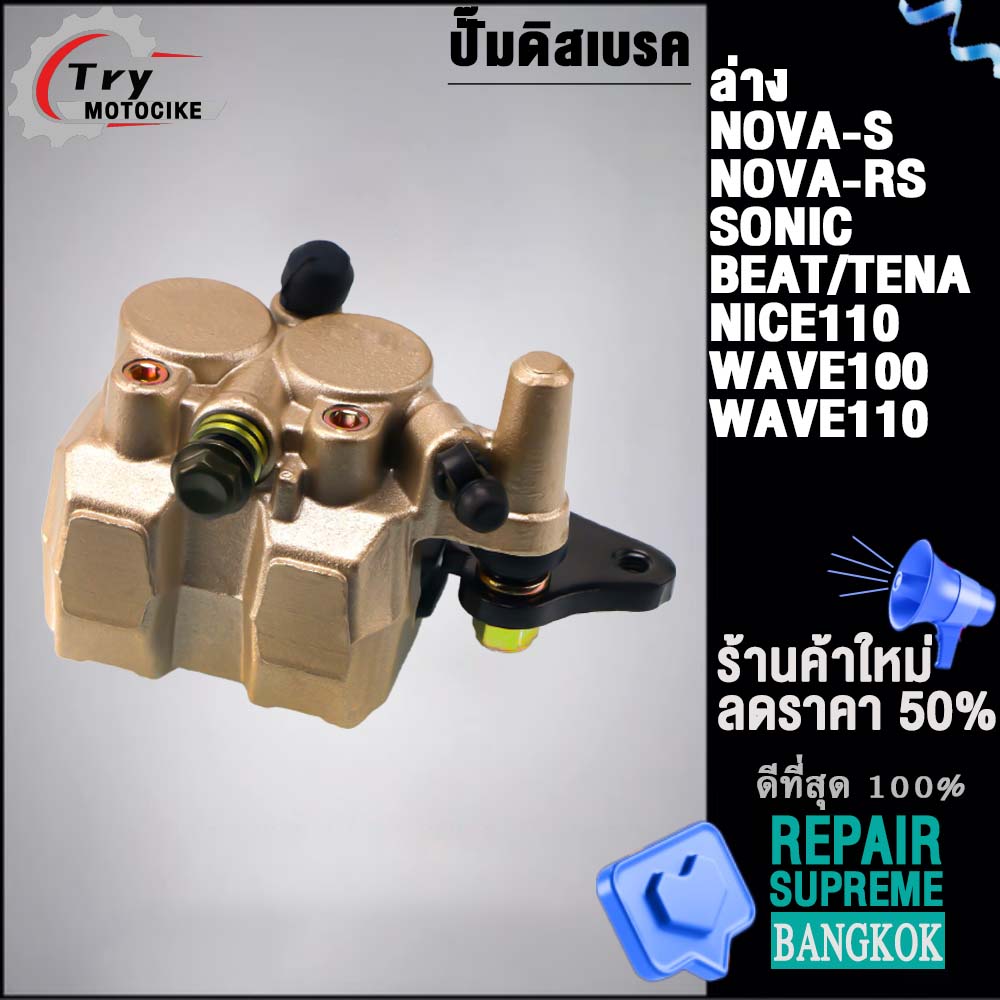 ปั๊มเบรคหน้า NOVA-S ใส่รถรุ่น NOVA-RS,SONIC,BEAT/TENA,NICE110,WAVE100/110