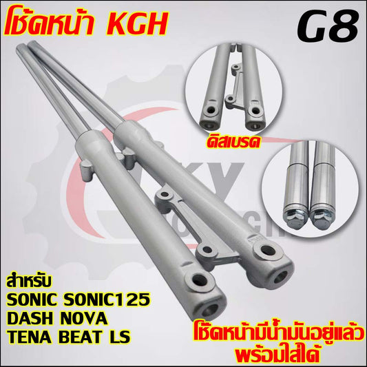 【KGH】โช๊คหน้า+ปั๊มล่าง/บน+จานดิส+สายดิ SONIC SONIC125