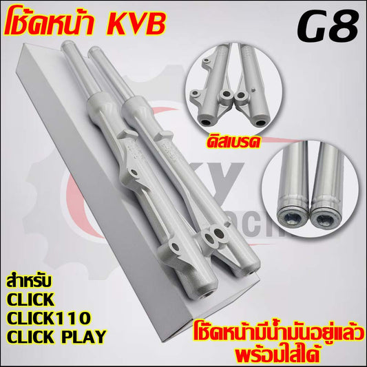 โช๊คหน้า+ปั๊มล่าง/บน+สายดิส+จานดิส CLICK/CLICK110
