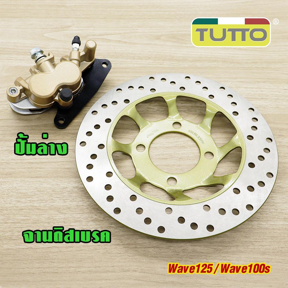 ปั๊มเบรคล่าง+ปั๊มเบรคบน Wave125 จานดิสหน้าเดิม+สายดิสเบรค95cm ปั๊มบน ปั้มล่าง เวฟ125/100s ท่อน้ำมันเชื้อเพลิง ชุด4ชิ้น