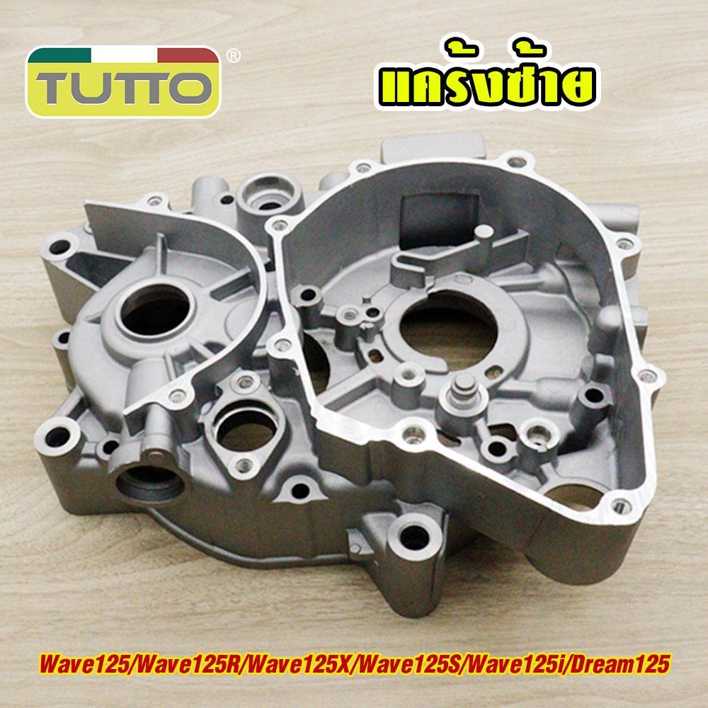 แคร้งเครื่อง แคร้ง เวฟ125 WAVE125R/X/S/i บังลม งานสร้าง สตาร์ทมือ แคร้งซ้าย+ขวา Dream125 พร้อมใช้งานได้เลย รหัสKPH