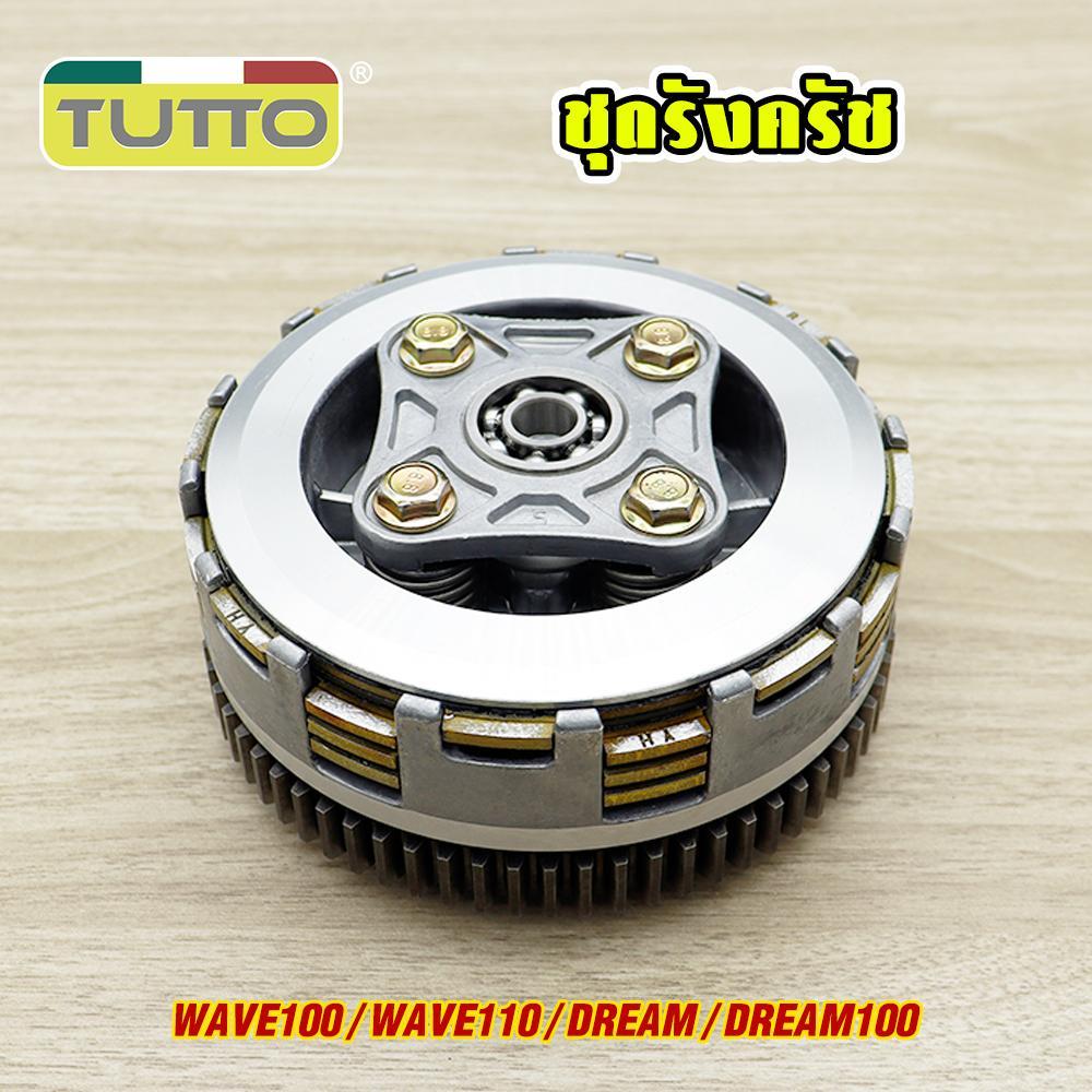 คลัทช์หน้า+หลัง DREAM DREAM100 ชุดใหญ่ครบชิ้น รหัส GN5