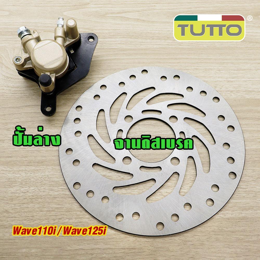 ปั๊มเบรคล่าง Wave110i ปั๊มเบรคบน Wave125 จานดิสหน้าเดิมเวฟ110i 220mm สายดิสเบรคเวฟ125 97cm ชุดสุดคุ้ม4ชิ้น