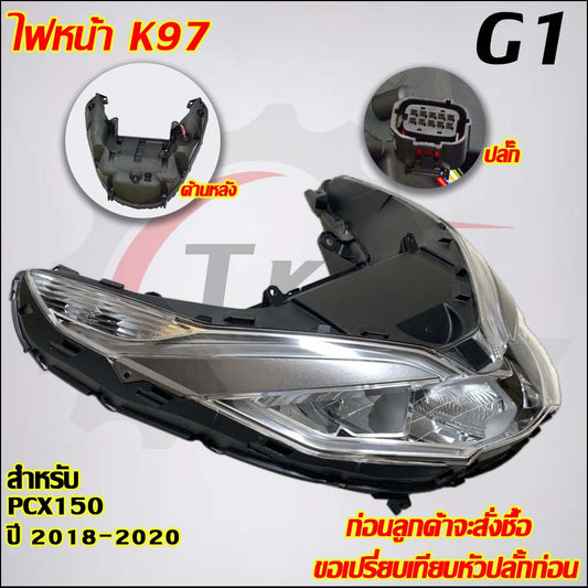 ไฟหน้า PCX150 ปี2018-2020 รหัสK97  มีสายไฟในตัวเพื่อใช้งานได้ทันที