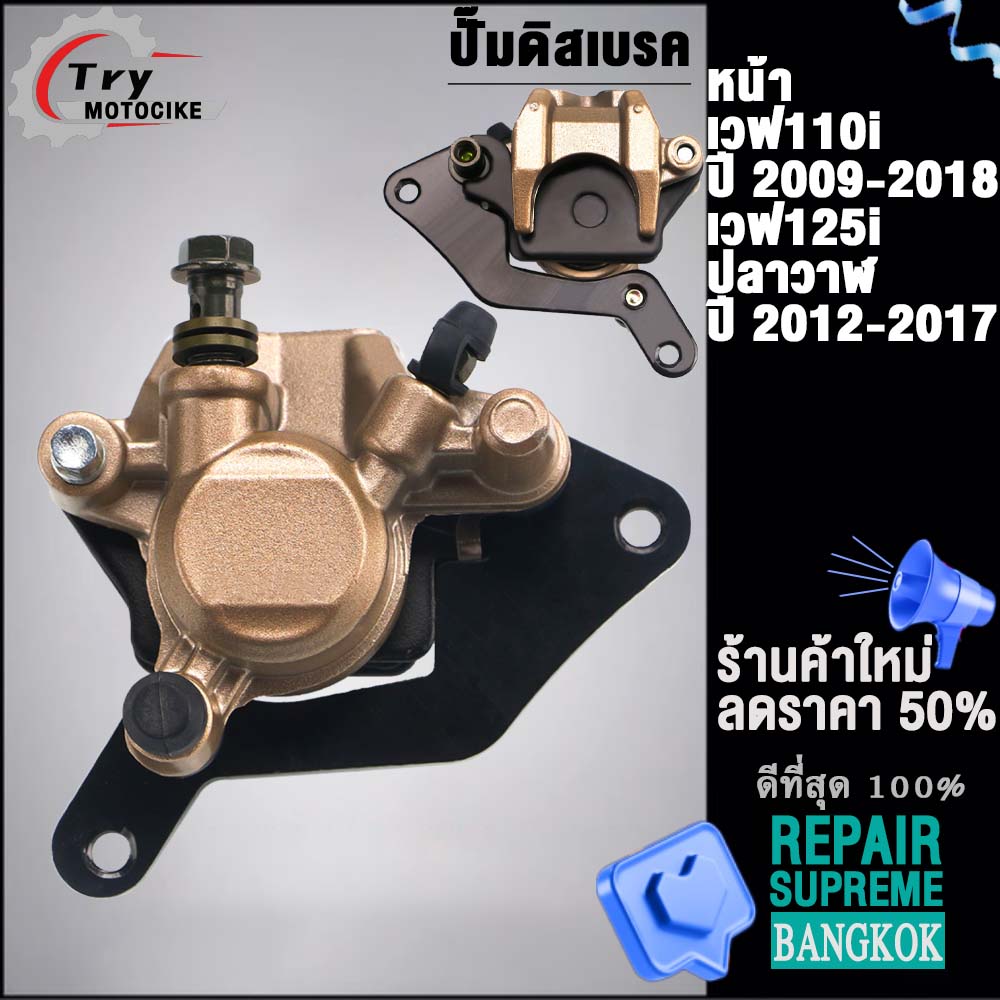 Front brake pump for Wave 110i (2009-2018) and Wave 125i (2012-2017).