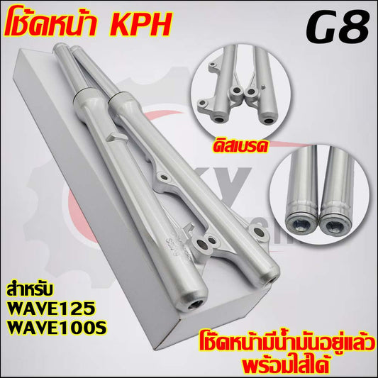 【KPH】โช๊คหน้า+ปั๊มล่าง/บน+สายดิส+จานดิส เวฟ125ครบชุด รับ เวฟ125R/S/X,เวฟ100S