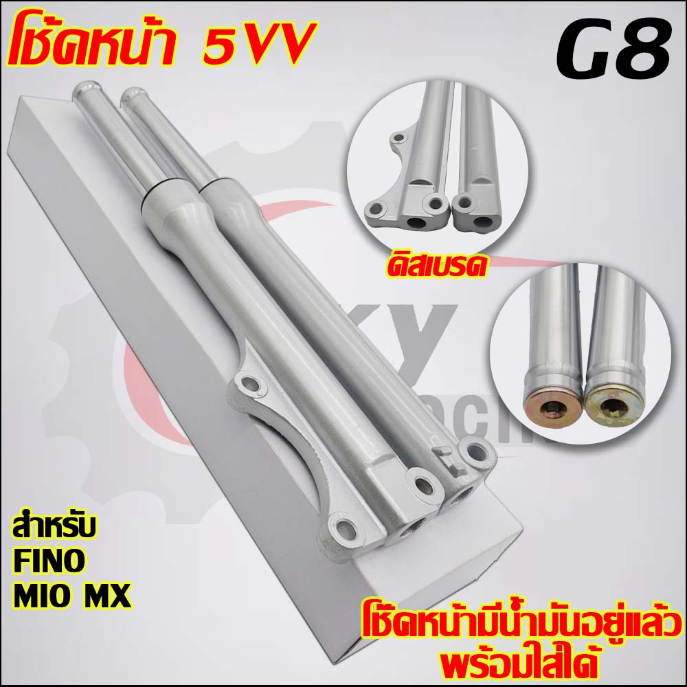 โช๊คหน้า+ปั๊มล่าง/บน+สายดิส+จานดิส FINO
