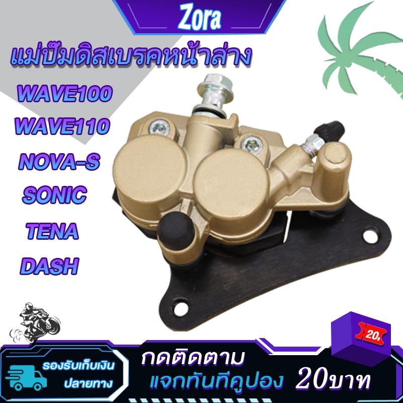 ชุดปั๊มหน้าเดิมเวฟ100/เวฟ110/เวฟ125/เวฟ100s ในชุดมี ปั๊มบน ปั๊มล่าง รุ่นwave110/wave100 ปั๊มเบรค ชุดเบรค ส่งด่วน