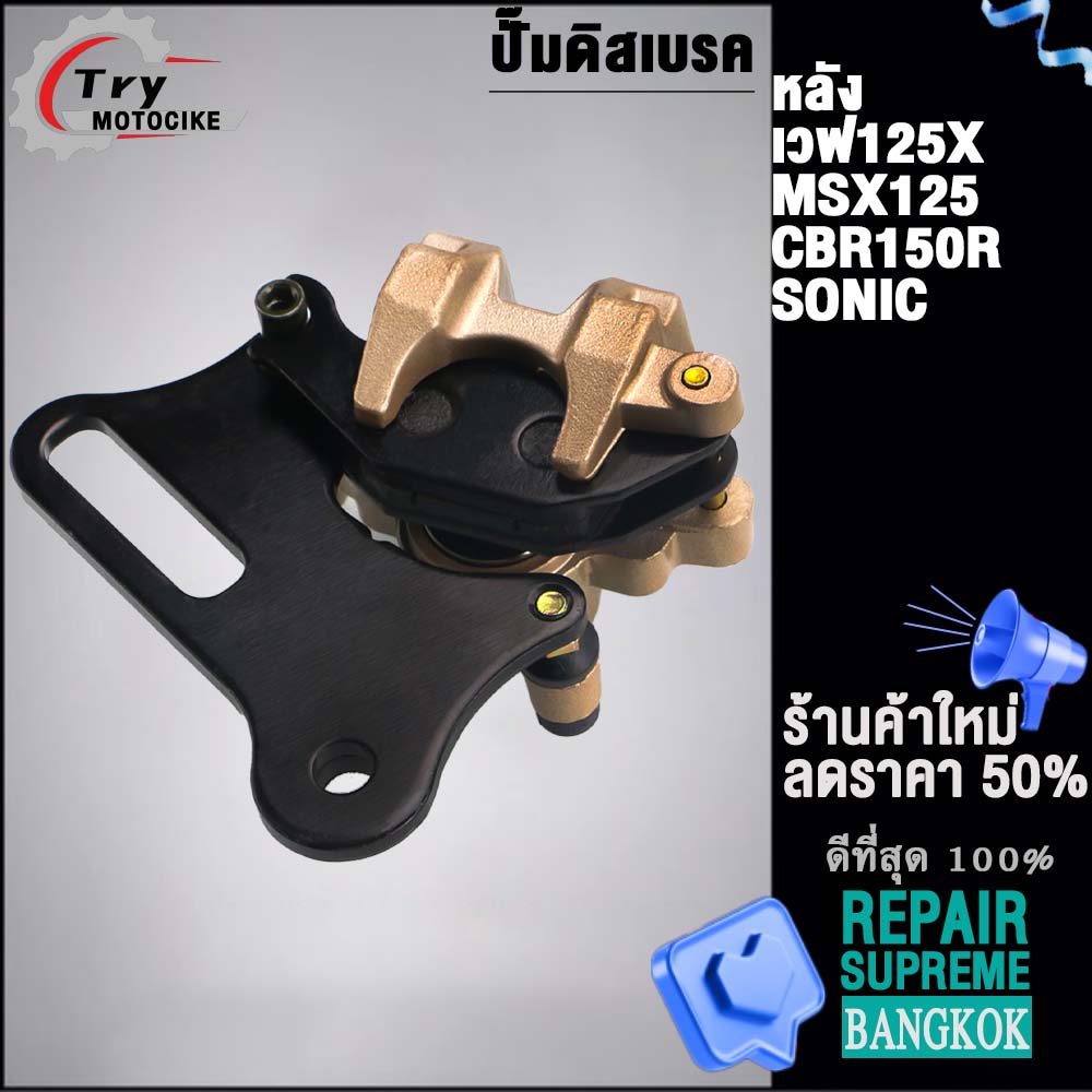 SONIC rear brake master cylinder for Wave 125X, MSX125, CBR150