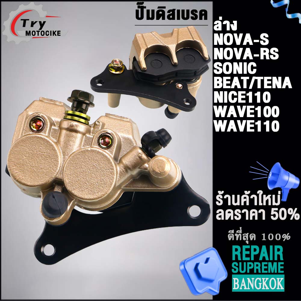 ปั๊มเบรคหน้า NOVA-S ใส่รถรุ่น NOVA-RS,SONIC,BEAT/TENA,NICE110,WAVE100/110