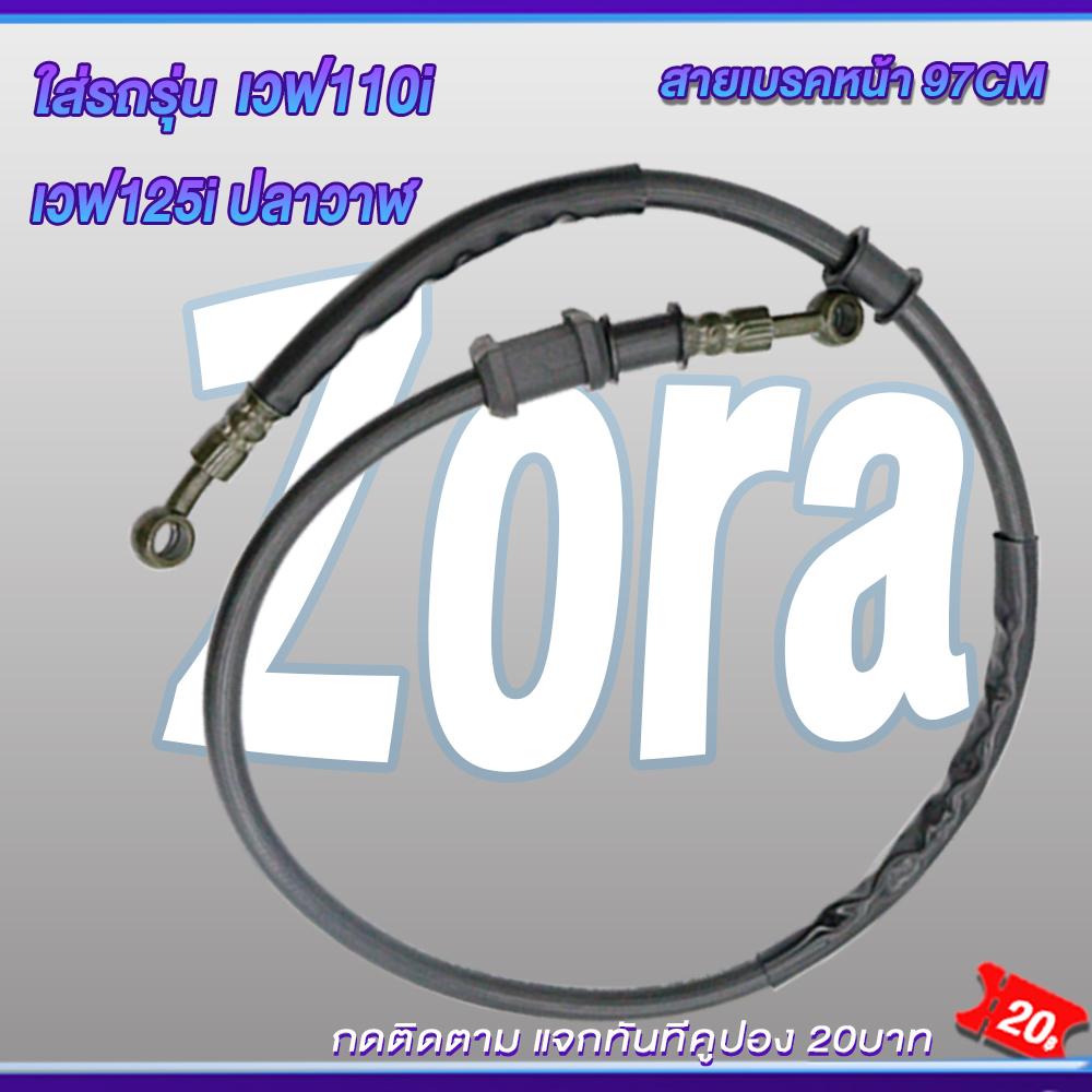 Oil line + lower pump + front disc plate for Wave 110i/Wave 125i (LED model). Brake pump set for Wave 110i/Wave 125i (LED model). Value set of 3 pieces.