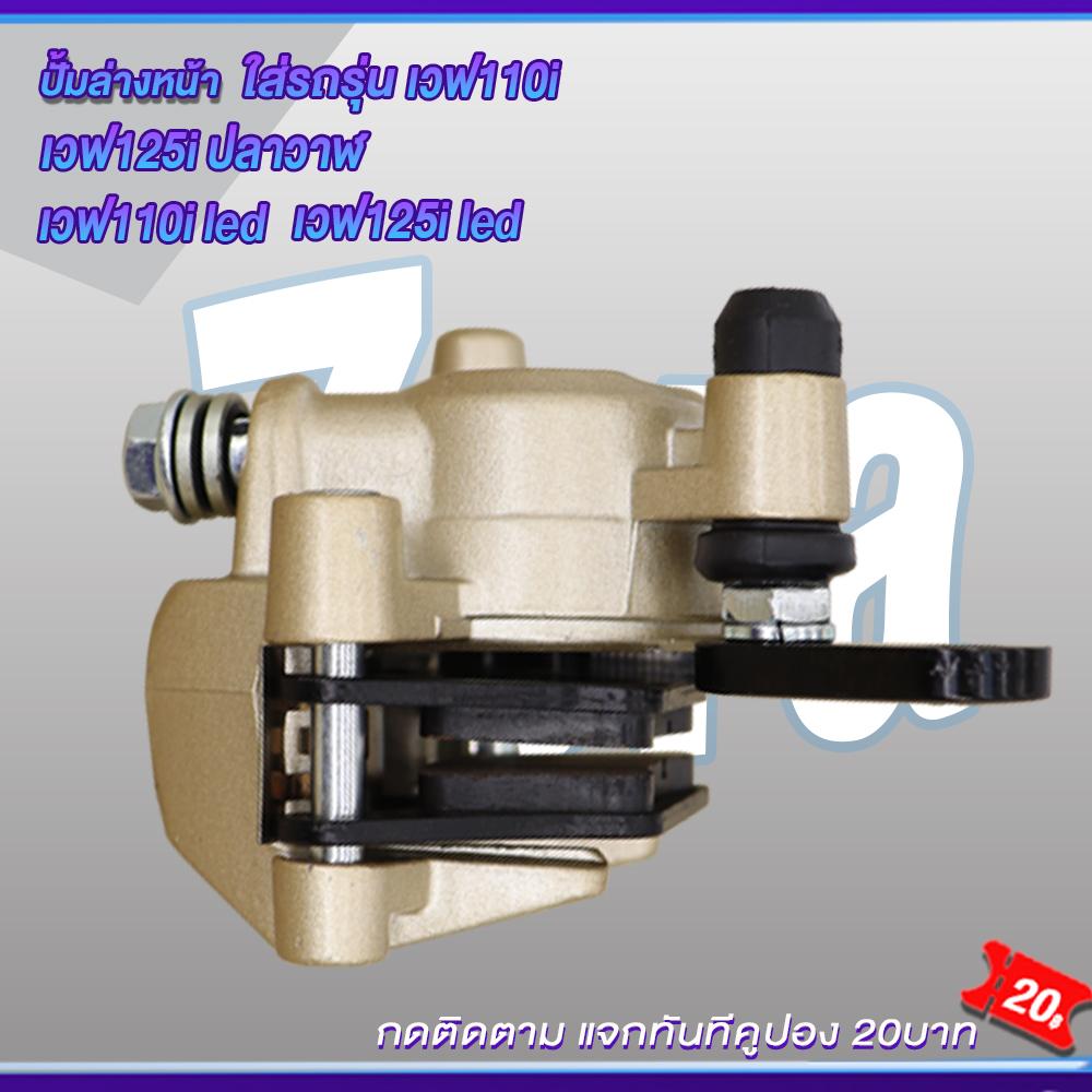 Oil line + lower pump + front disc plate for Wave 110i/Wave 125i (LED model). Brake pump set for Wave 110i/Wave 125i (LED model). Value set of 3 pieces.