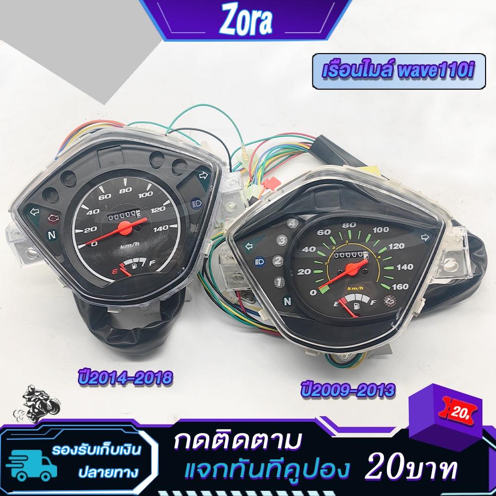 ไมล์เวฟ110i ปี2009-2018 ยกชุดมีสายปลั๊กครบ เรือนไมล์เวฟ110i wave110i