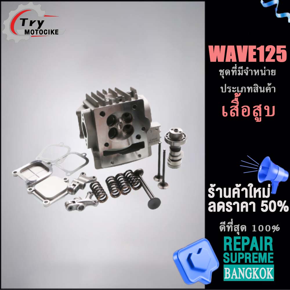 ฝาสูบาสูบ เดิมๆ เสื้อสูบเวฟ100 เสื้อฝา110i ชิ้นส่วนทดแทน พร้อมปะเก็น ซิลก้านวาล์ว แถมประเก็นและซีลก้านวาล์ว งานอย่างดี
