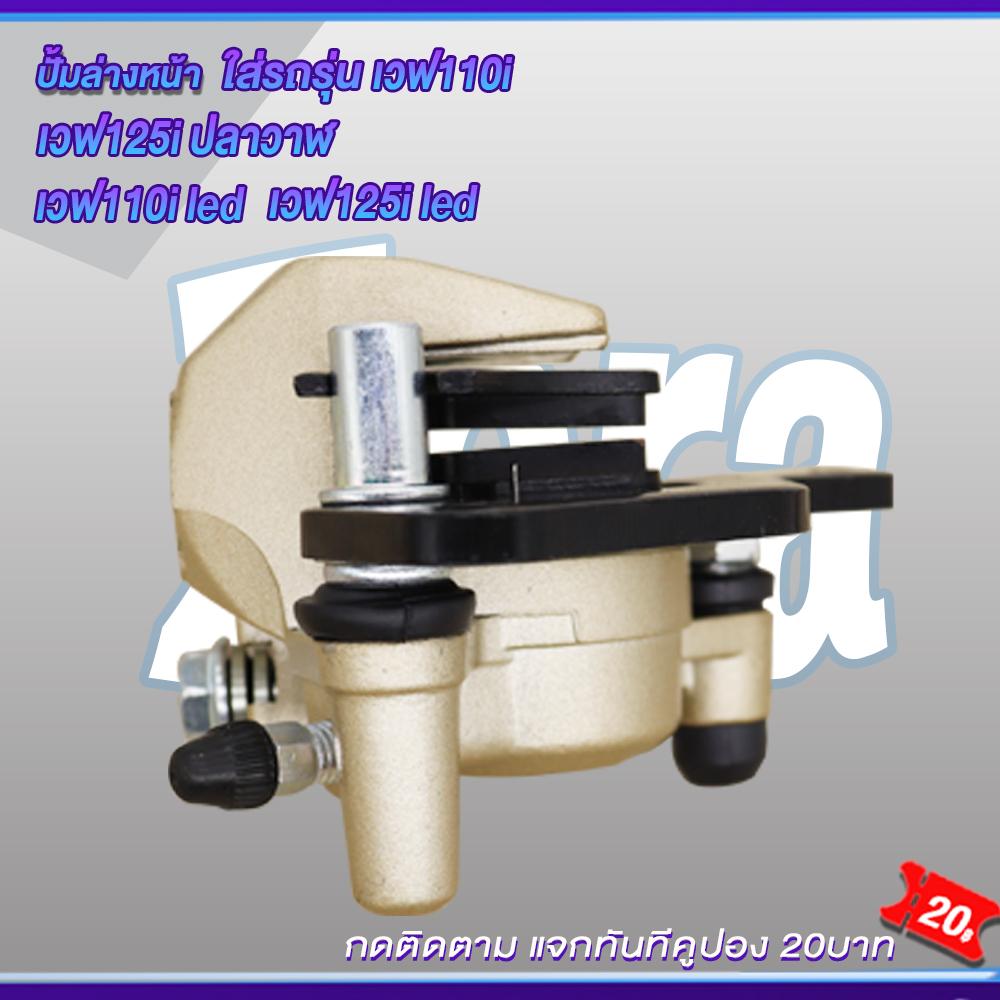 Oil line + lower pump + front disc plate for Wave 110i/Wave 125i (LED model). Brake pump set for Wave 110i/Wave 125i (LED model). Value set of 3 pieces.