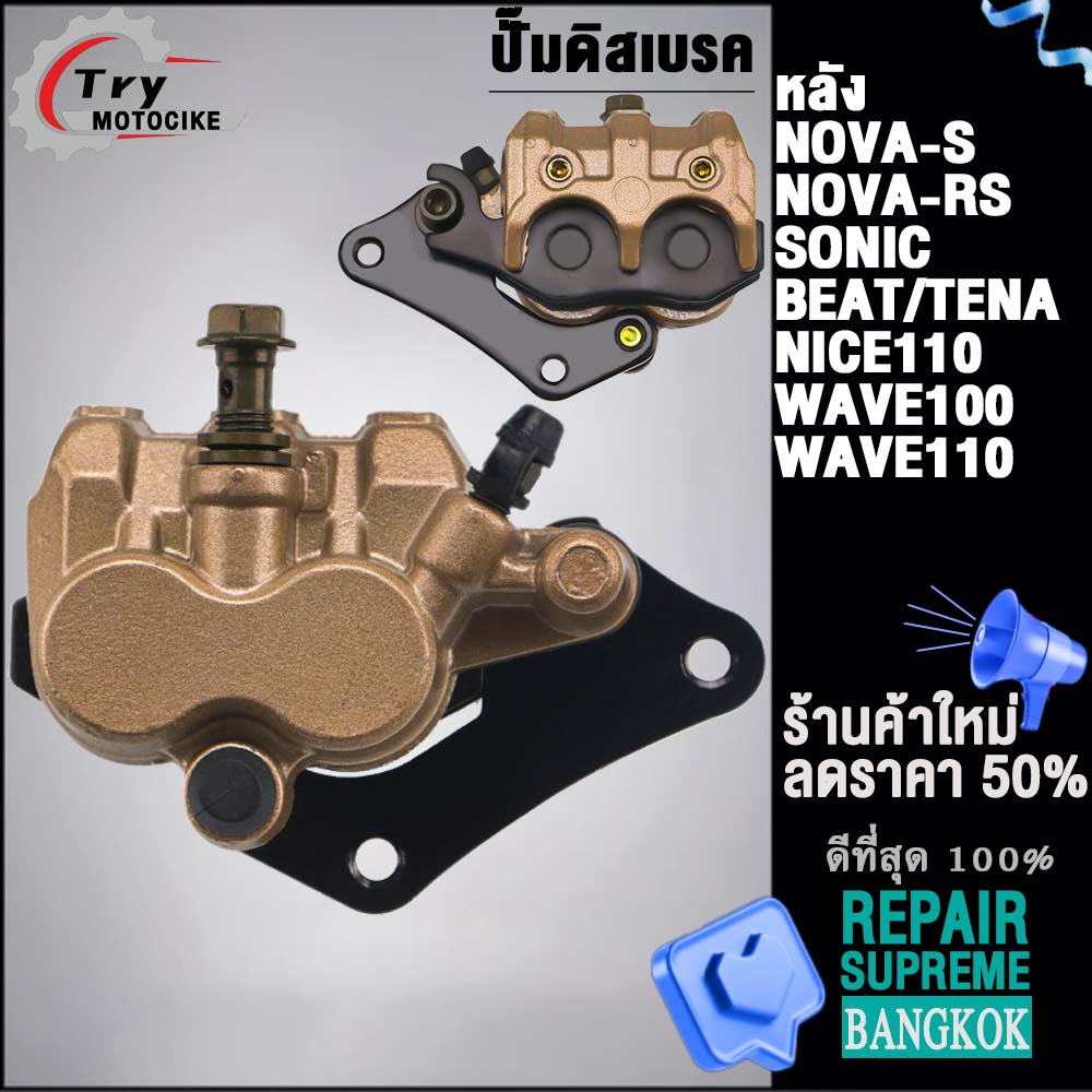 Rear brake pump for NOVA-S, compatible with NOVA-RS, SONIC, BEAT/TENA, NICE110, WAVE100/110