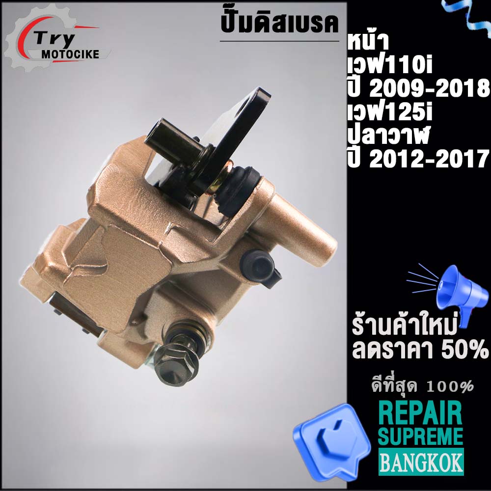 Front brake pump for Wave 110i (2009-2018) and Wave 125i (2012-2017).