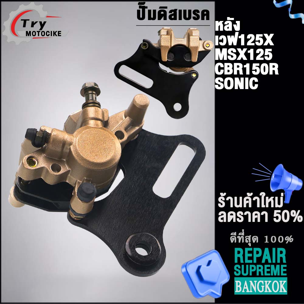SONIC rear brake master cylinder for Wave 125X, MSX125, CBR150