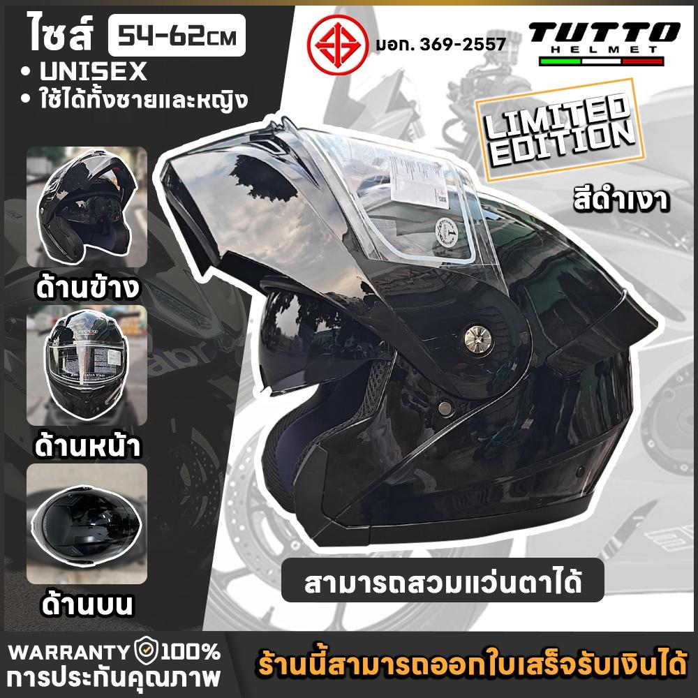 TUTTO 111 หมวกกันน็อคเปิดคาง หมวกันน๊อค หมวกกันน๊อคเต็มใบ Helmet กระจก2ชั้นHD สีดำด้าน