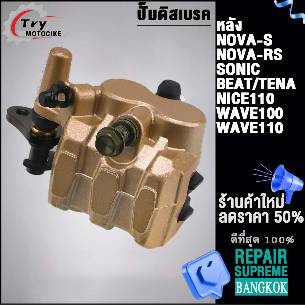 Rear brake pump for NOVA-S, compatible with NOVA-RS, SONIC, BEAT/TENA, NICE110, WAVE100/110