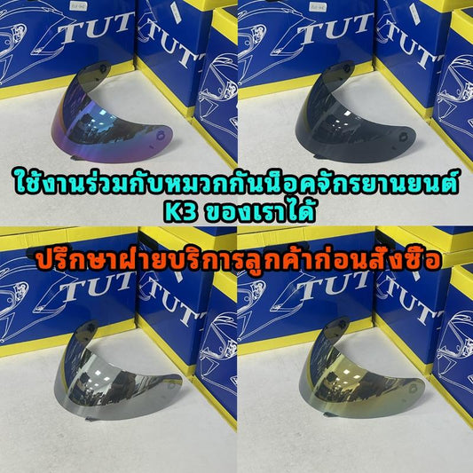 K3 สั่งอย่างระมัดระวัง!!! วกระจกหมวกกันน็อคยี่ห้อ TUTTO รุ่น  ตรงรุ่นแท้ของบริษัท TUTTO สี ทอง เงิน น้ำตาล