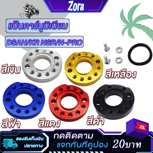 แป้นคาร์บูมิเนียม งานCNC แบบปรับได้ 360 ใส่ได้กับ DASH,NSR,KR แป้นหมุน แป้นกลม แป้นคาบู กลม มีให้เลือก 5 สี สีเหลือง สีดำ สีเงิน สีแดง สีฟ้า