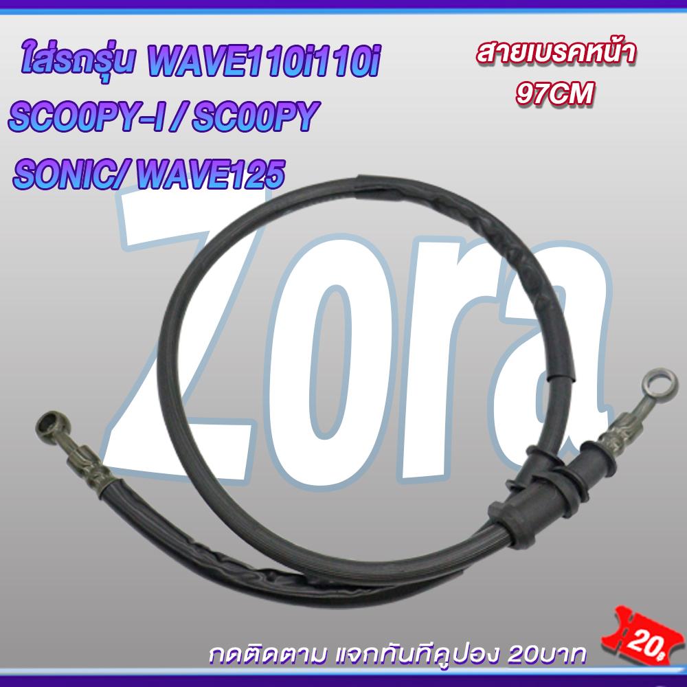 ชุดปั้มเบรคโนวา โซนิค แดช ปั้มบน ปั้มล่าง+สายเบรค NOVA/NOVA-RS/SONIC/LS/LS125/DASH ชุดสุดคุ้ม3ชิ้น