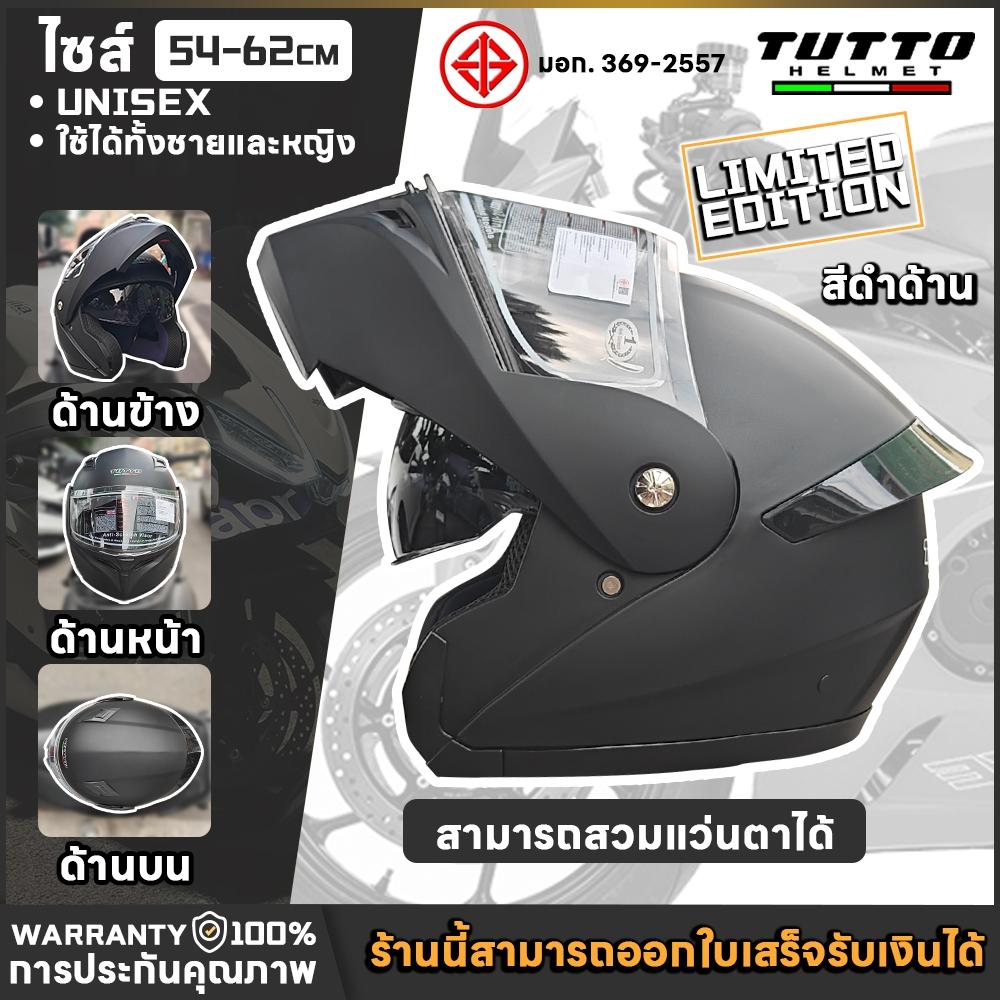 TUTTO 111 หมวกกันน็อครถจักรยานยนต์ที่มีใบรับรอง DOT + CCC Double Flip Helmet