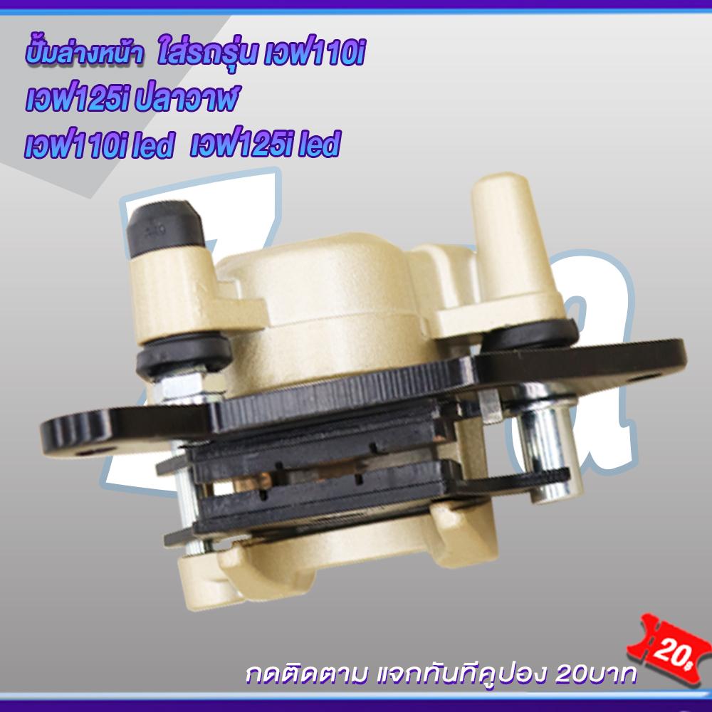 Oil line + lower pump + front disc plate for Wave 110i/Wave 125i (LED model). Brake pump set for Wave 110i/Wave 125i (LED model). Value set of 3 pieces.