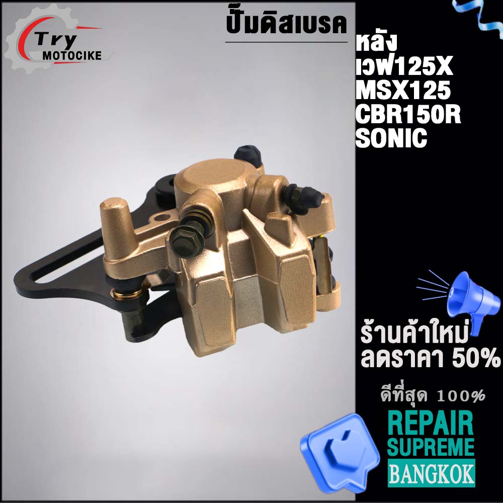 SONIC rear brake master cylinder for Wave 125X, MSX125, CBR150
