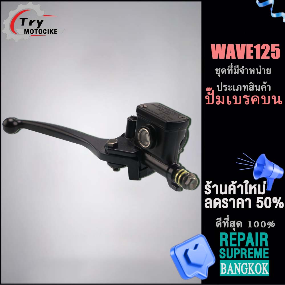 Wave 125 master brake cylinder with black lever. Guaranteed not to leak or seep.