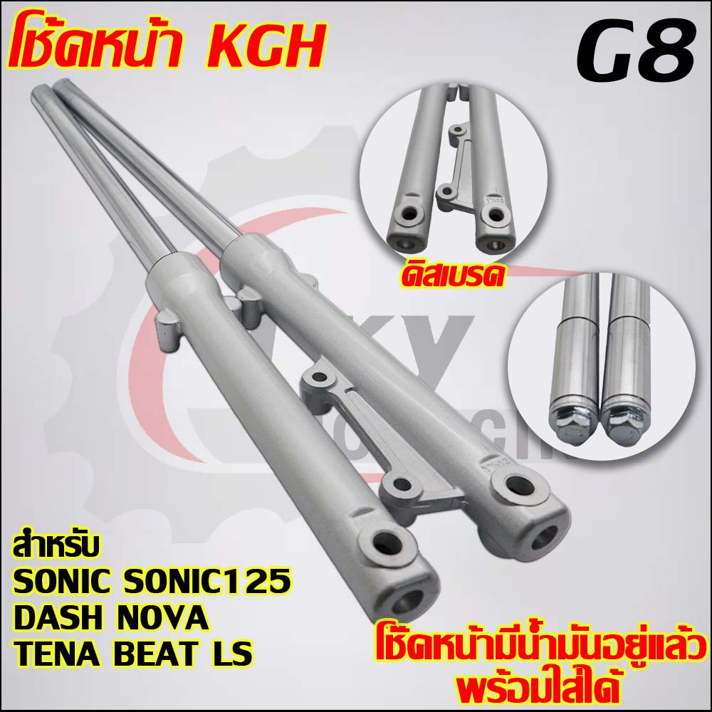 โช๊คหน้า+ปั๊มล่าง/บน+จานดิส+สายดิ SONIC SONIC125