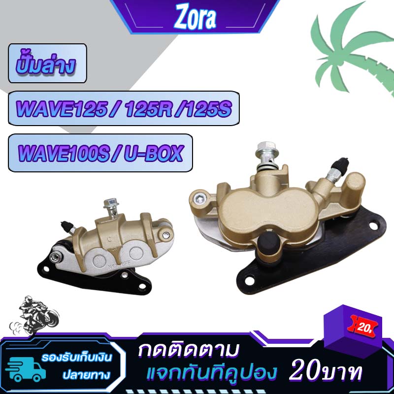 ชุดปั๊มหน้าเดิมเวฟ100/เวฟ110 ในชุดมี ปั๊มบน ปั๊มล่าง รุ่นwave110/wave100 ปั๊มเบรค ชุดเบรค ส่งด่วน ส่งเร็ว