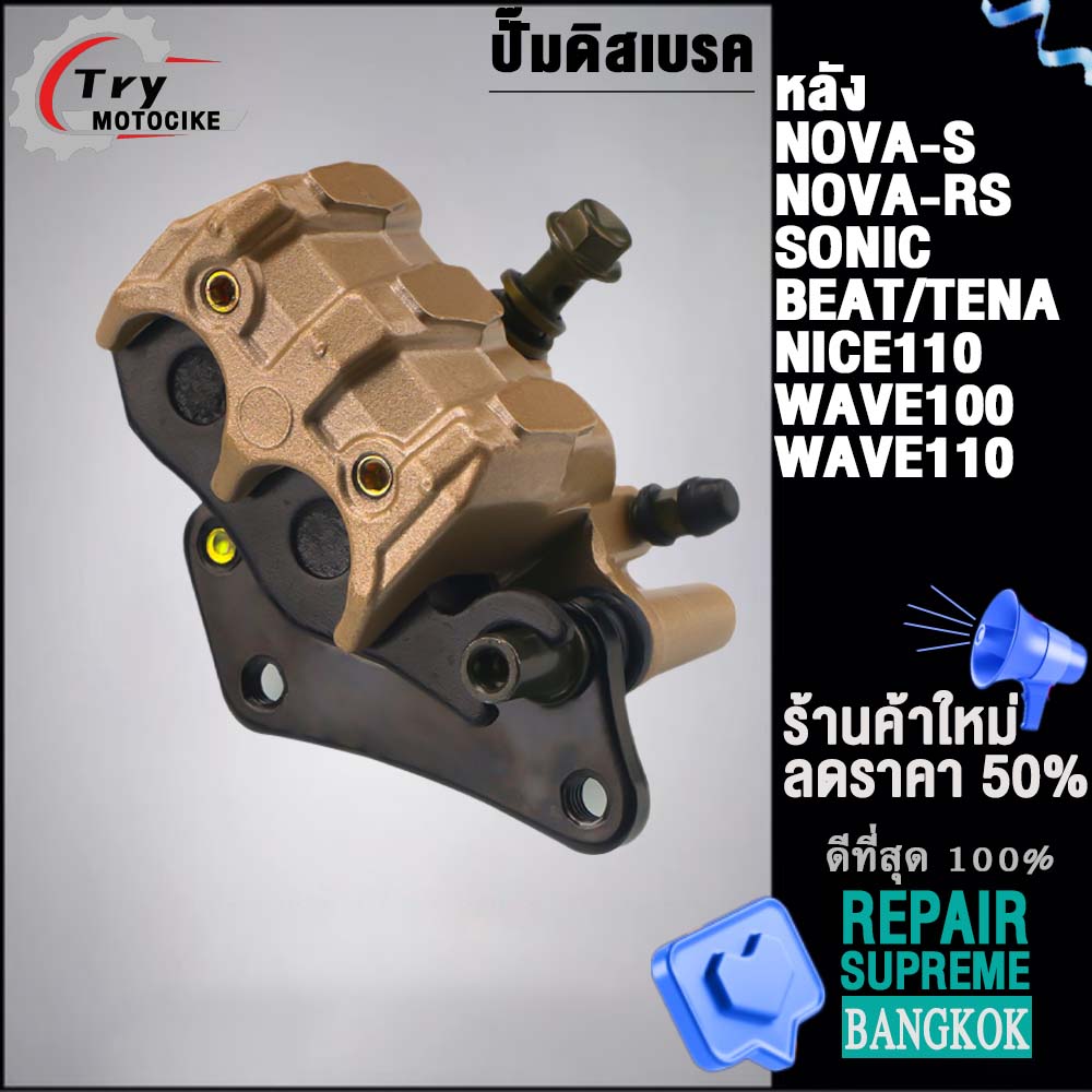 Rear brake pump for NOVA-S, compatible with NOVA-RS, SONIC, BEAT/TENA, NICE110, WAVE100/110