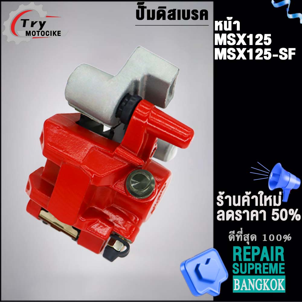 ปั๊มเบรคหลัง MSX125/MSX125-SF