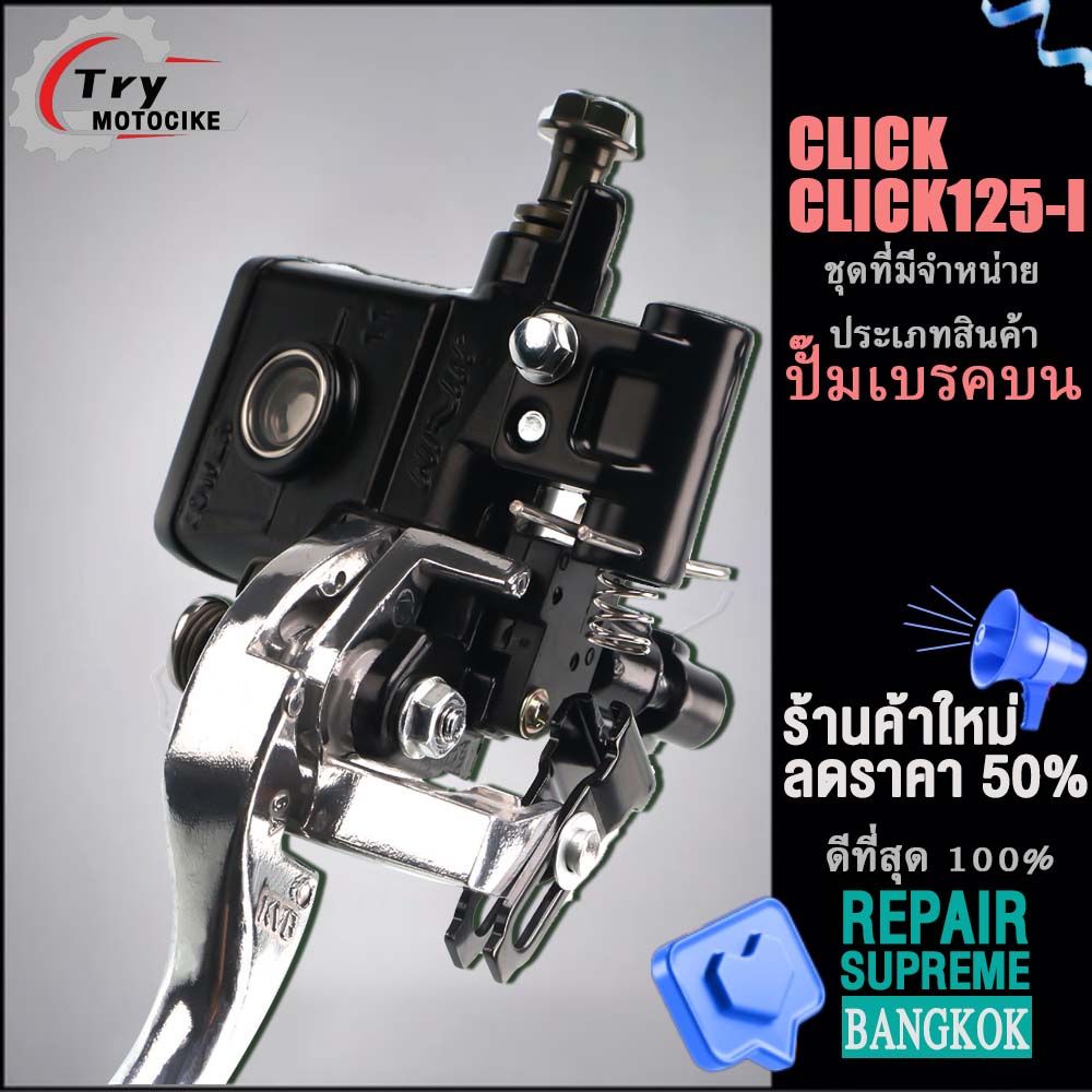 Master Cylinder for CLICK125-I/CLICK, with Silver Brake Lever for CLICK110