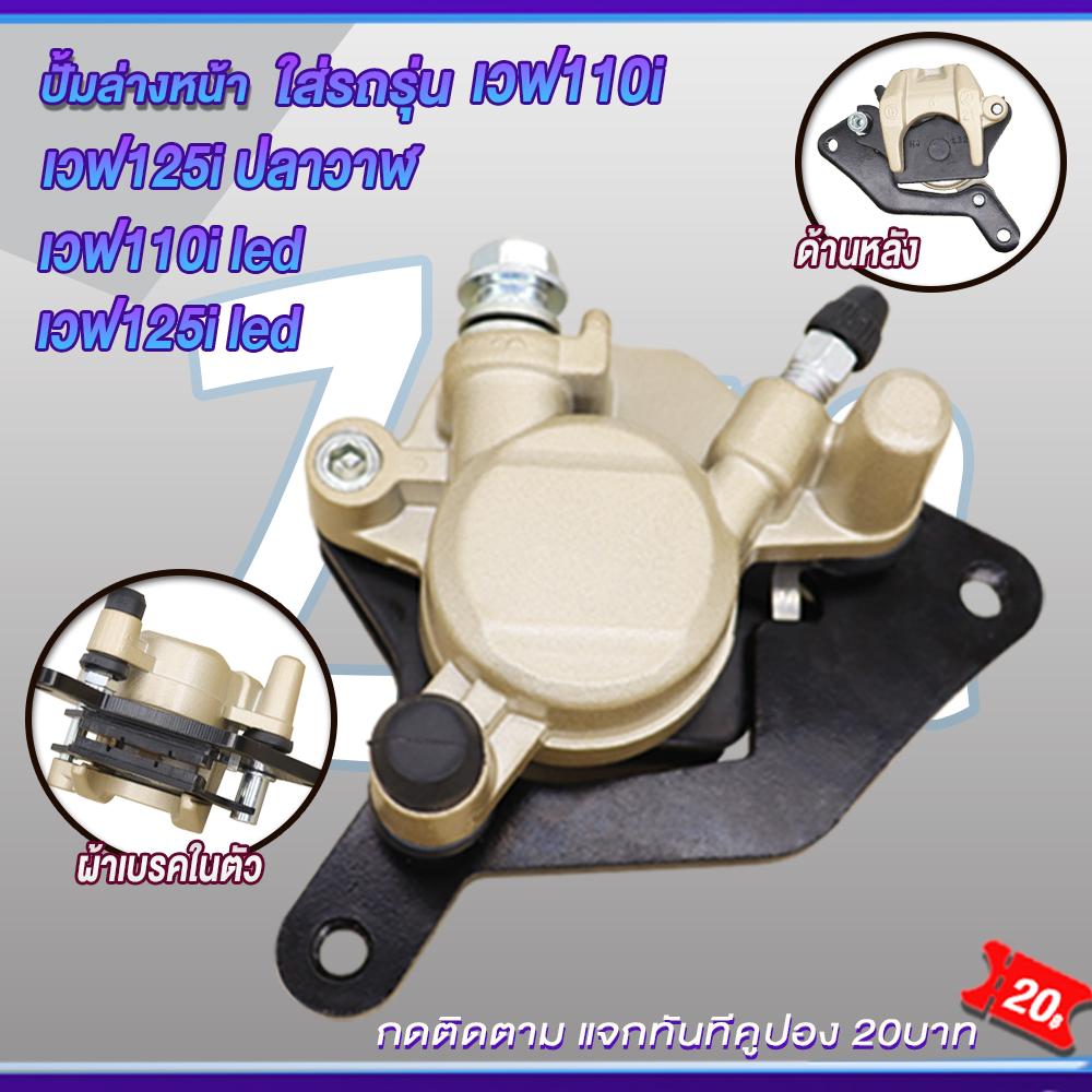 Oil line + lower pump + front disc plate for Wave 110i/Wave 125i (LED model). Brake pump set for Wave 110i/Wave 125i (LED model). Value set of 3 pieces.
