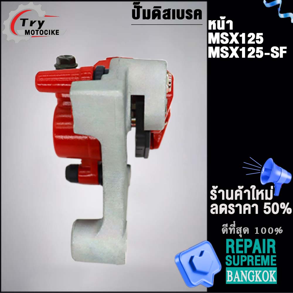 ปั๊มเบรคหลัง MSX125/MSX125-SF