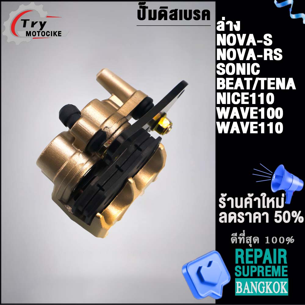ปั๊มเบรคหน้า NOVA-S ใส่รถรุ่น NOVA-RS,SONIC,BEAT/TENA,NICE110,WAVE100/110