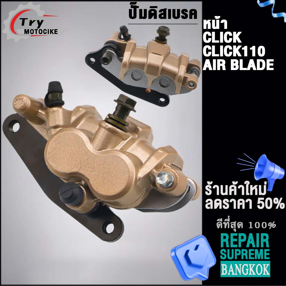 ปั๊มเบรคหน้า CLICK ใส่รถรุ่น CLICK110,AIR BLADE