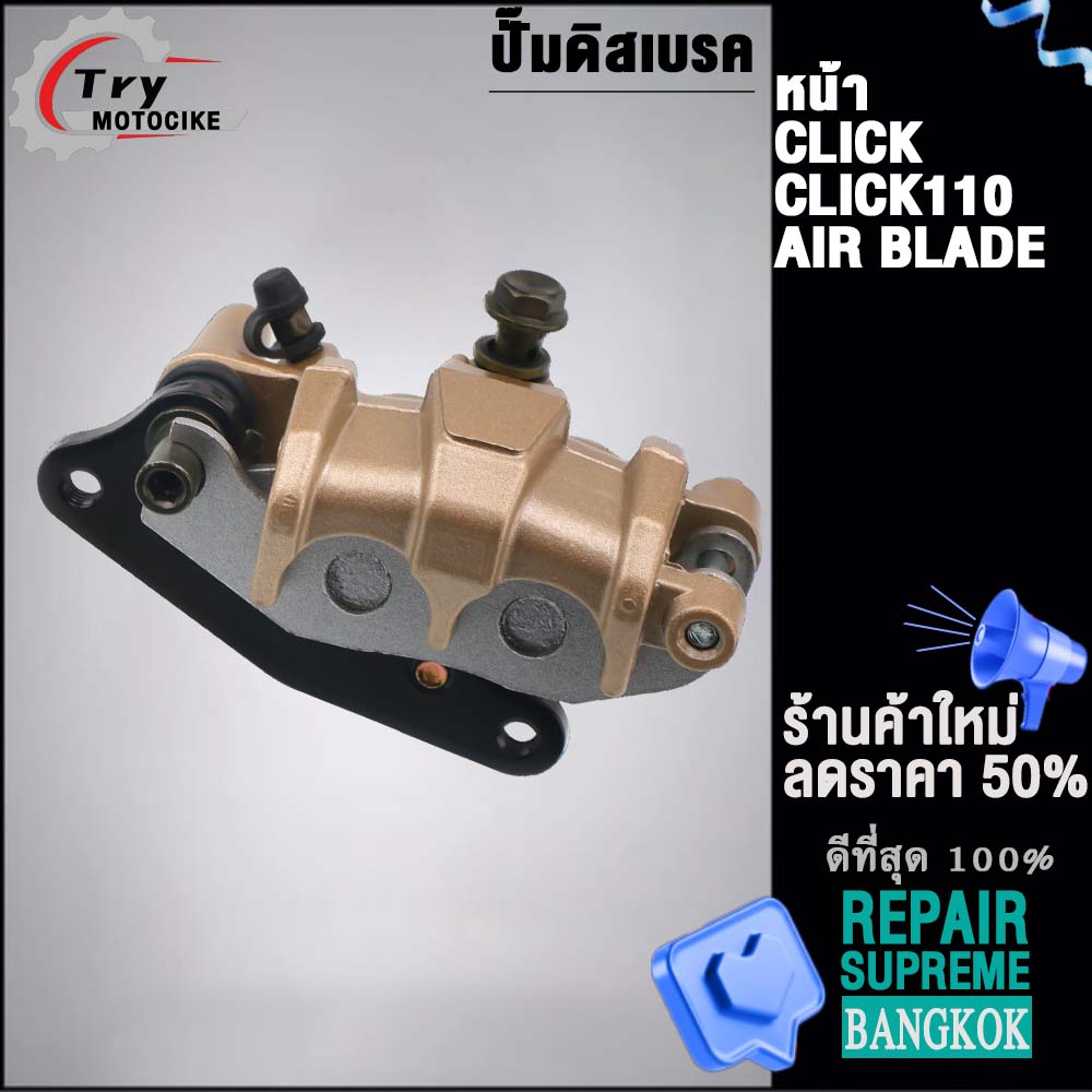 ปั๊มเบรคหน้า CLICK ใส่รถรุ่น CLICK110,AIR BLADE