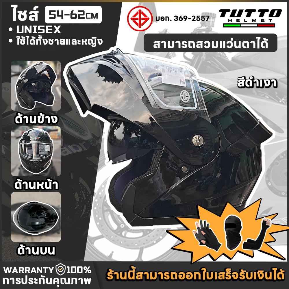 TUTTO 111 หมวกกันน็อครถจักรยานยนต์ที่มีใบรับรอง DOT + CCC Double Flip Helmet