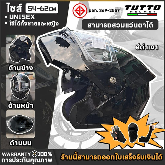 TUTTO 111 หมวกกันน็อครถจักรยานยนต์ที่มีใบรับรอง DOT + CCC Double Flip Helmet