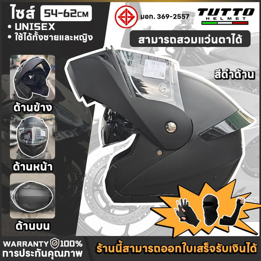 TUTTO 111 หมวกกันน็อคเปิดคาง หมวกันน๊อค หมวกกันน๊อคเต็มใบ Helmet กระจก2ชั้นHD สีดำด้าน