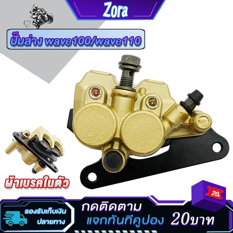 ชุดปั๊มหน้าเดิมเวฟ100/เวฟ110/เวฟ125/เวฟ100s ในชุดมี ปั๊มบน ปั๊มล่าง รุ่นwave110/wave100 ปั๊มเบรค ชุดเบรค ส่งด่วน