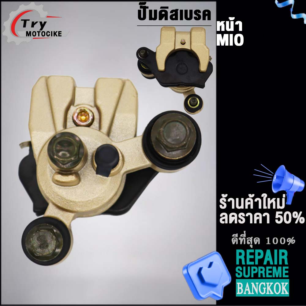 ปั๊มเบรคหน้า Mio