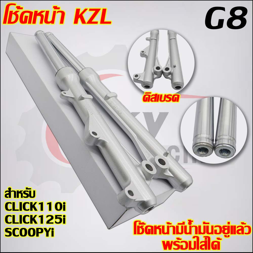 【KZL】โช๊คหน้า+ปั๊มล่าง/บน+สายดิส+จานดิส CLICK125i ปี2012-2014/Click110i