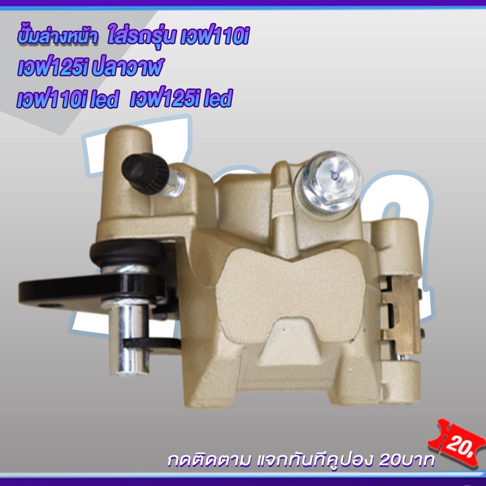 Oil line + lower pump + front disc plate for Wave 110i/Wave 125i (LED model). Brake pump set for Wave 110i/Wave 125i (LED model). Value set of 3 pieces.
